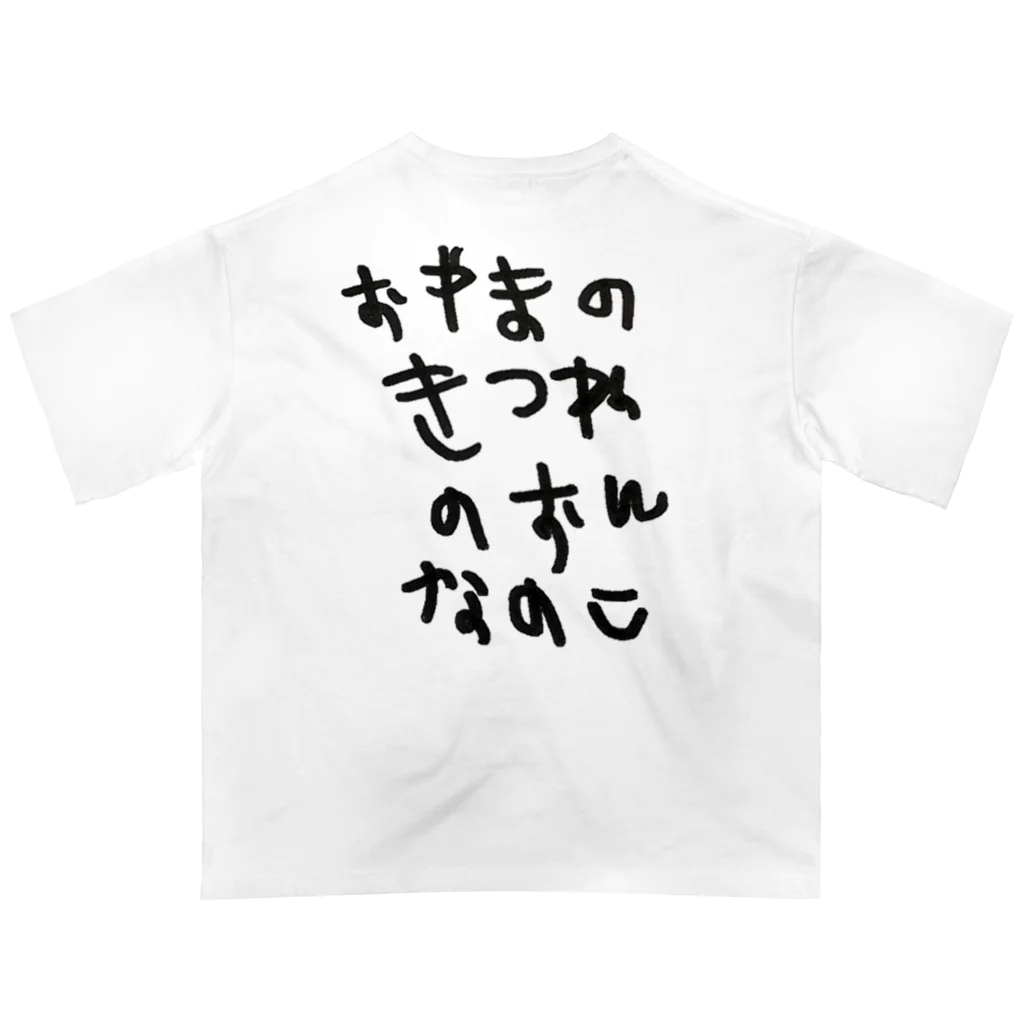 BWfamilyのおやまのきつねのおんなのこ Oversized T-Shirt