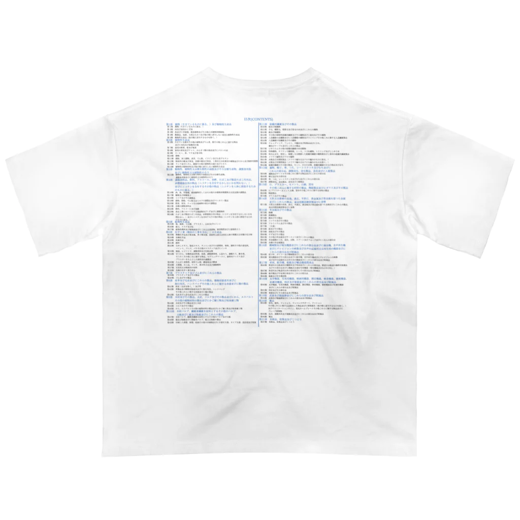 GreenCrane(グリーンクレーン出版)の[JAPANESE]輸出統計品目表(EXPORT STATISTICAL SCHEDULE) 2024 Box Small Logo スモールロゴ T-Shirts Tシャツ 背面には日本語の部•類の目次 オーバーサイズTシャツ