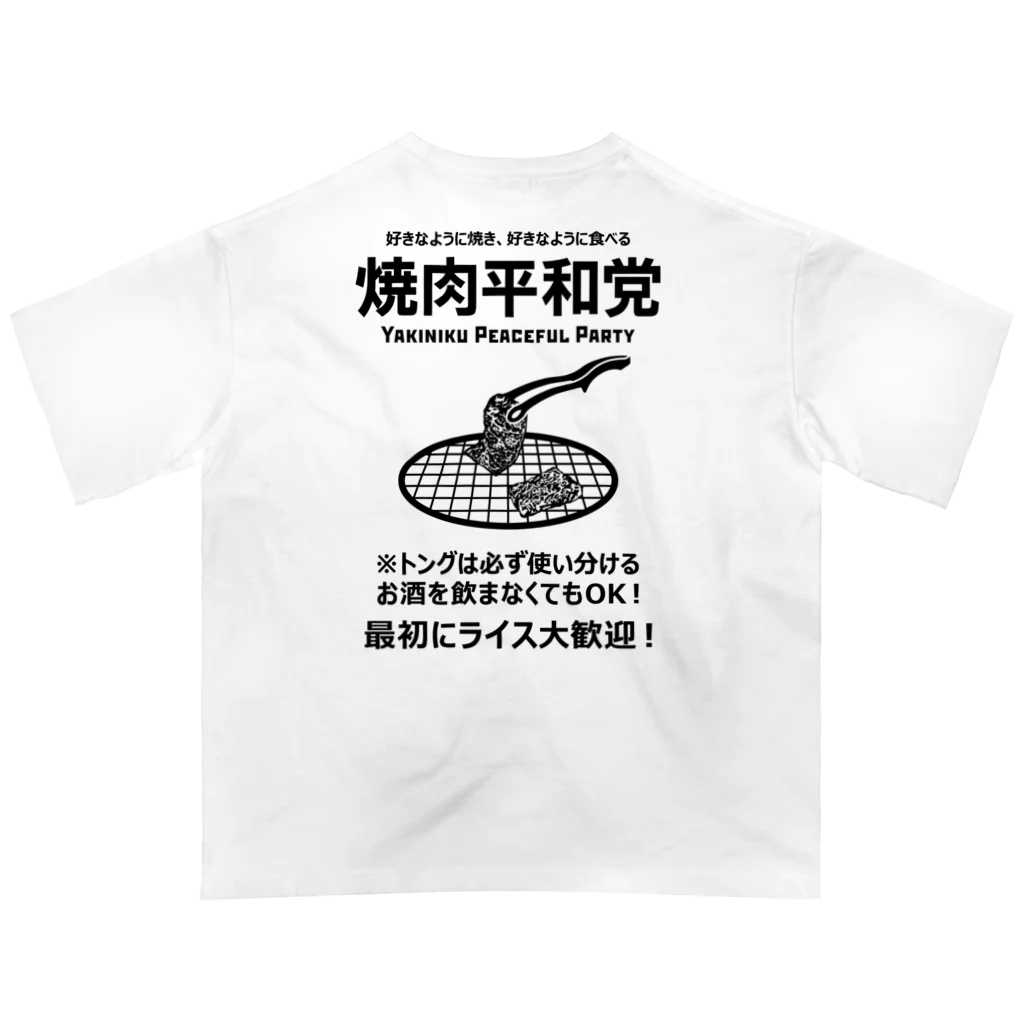 kg_shopの[★バック] 焼肉平和党 (文字ブラック) オーバーサイズTシャツ