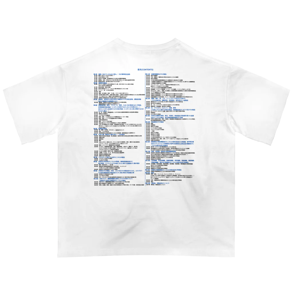 GreenCrane(グリーンクレーン出版)の[JAPANESE]輸出統計品目表(EXPORT STATISTICAL SCHEDULE) 2024 Box Big Logo ビッグロゴ T-Shirts Tシャツ 背面には日本語の部•類の目次 Oversized T-Shirt