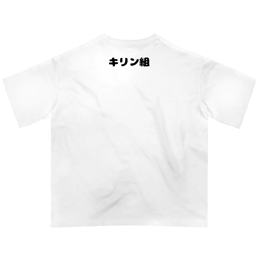 ダレが買うねん工房のぼくたちキリン組 オーバーサイズTシャツ