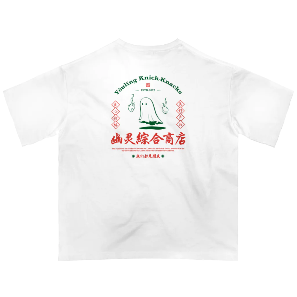 884工廠/ハチハチヨンの幽灵綜合商店 オーバーサイズTシャツ