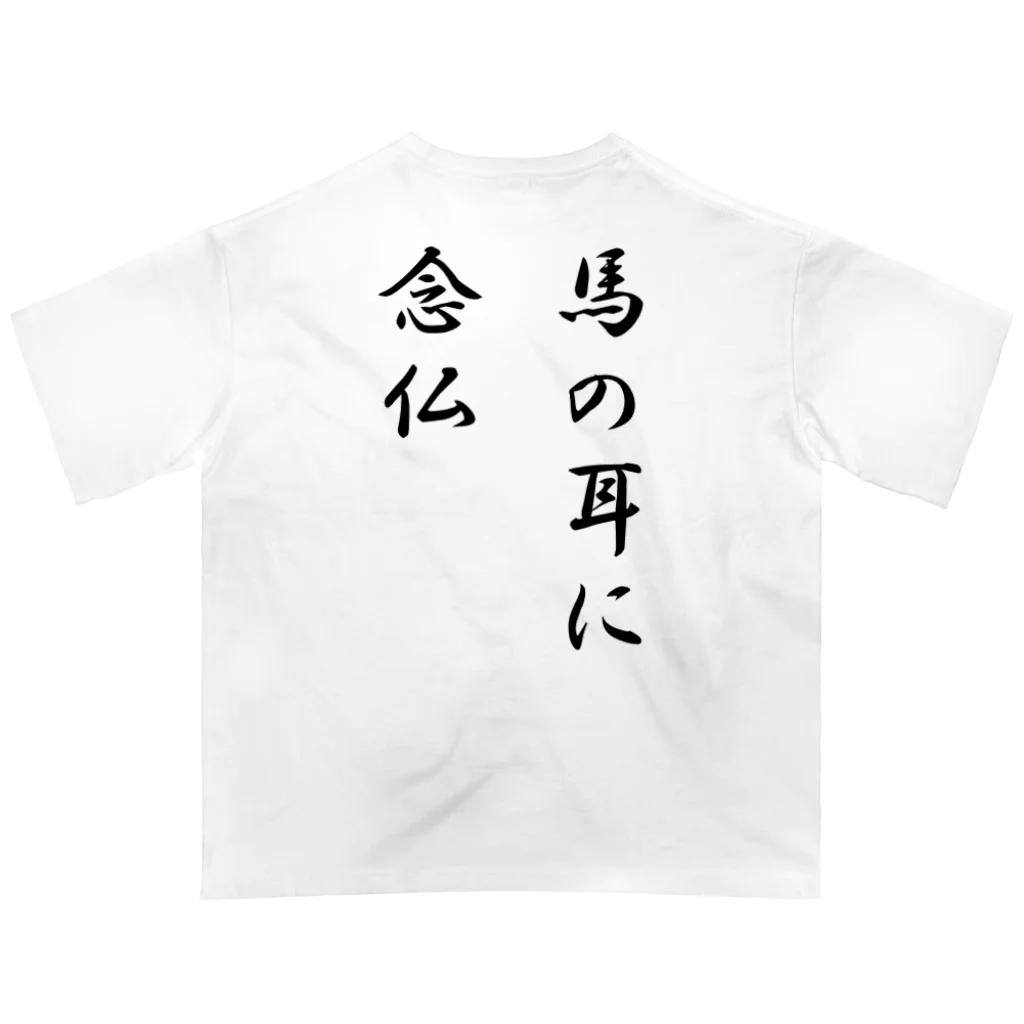 KENchiの馬の耳に念仏 オーバーサイズTシャツ