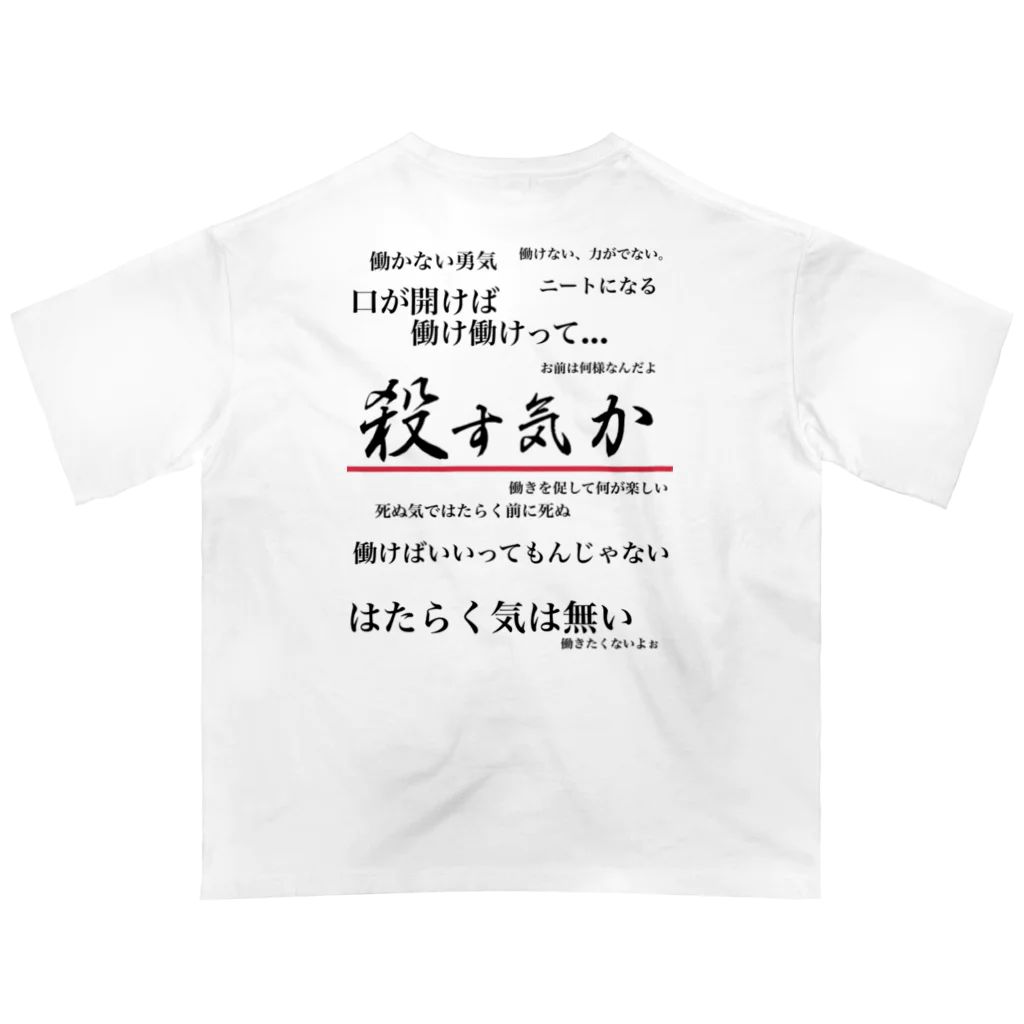 がらぱごす神社の私は働きたくない(背面ver.) オーバーサイズTシャツ