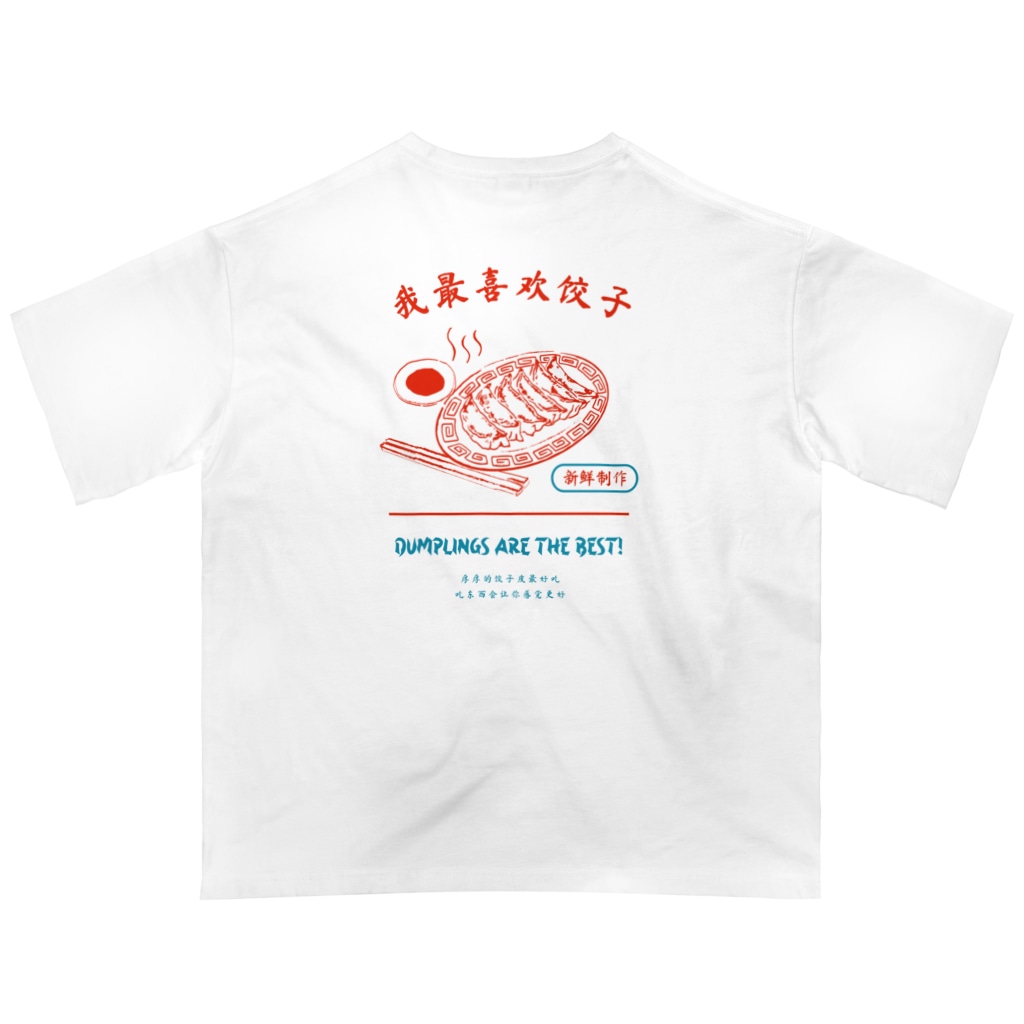ももの餃子大好きシリーズ Oversized T-Shirt