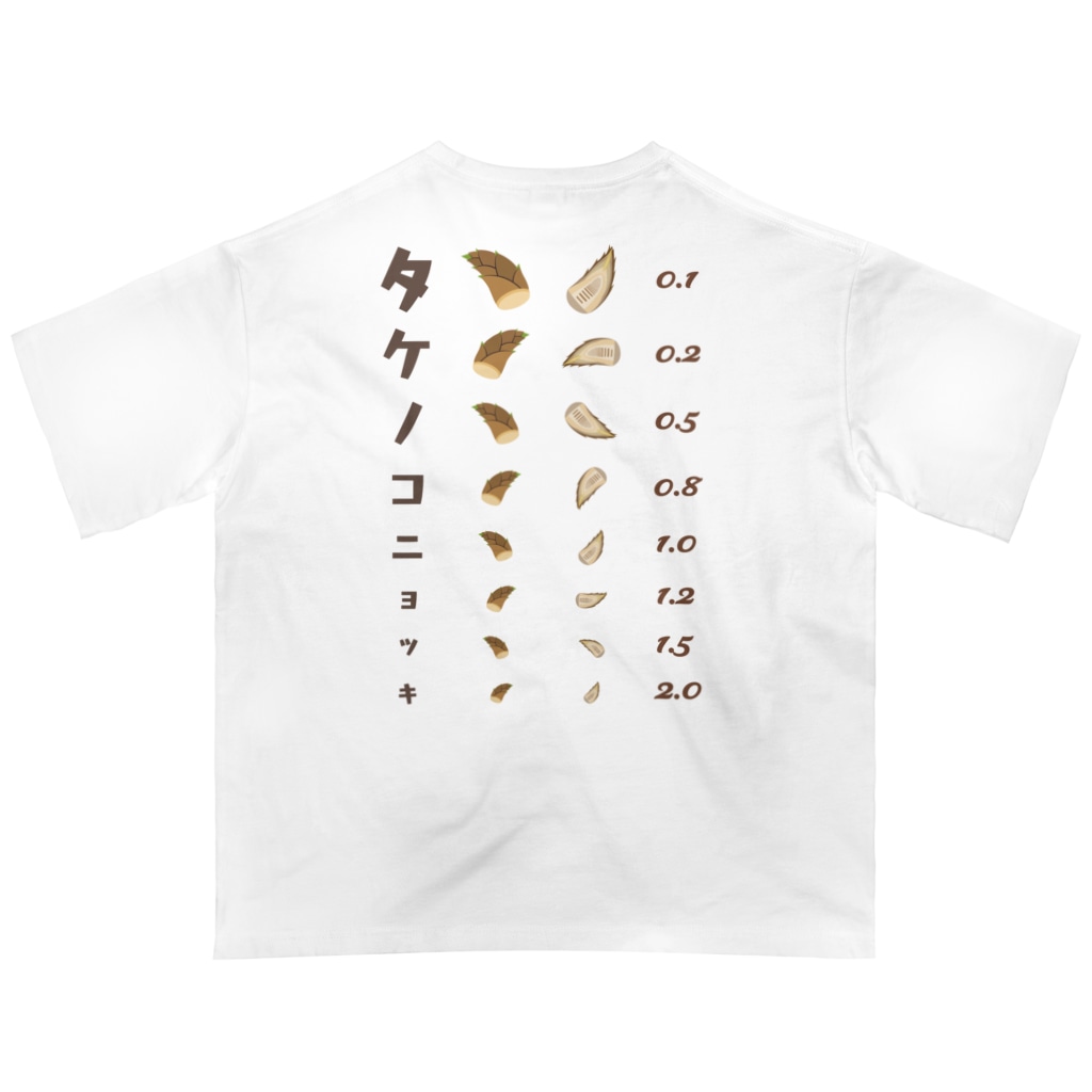★SUZURIのTシャツセール開催中！！！☆kg_shopの[★バック] タケノコニョッキ【視力検査表パロディ】  Oversized T-Shirt