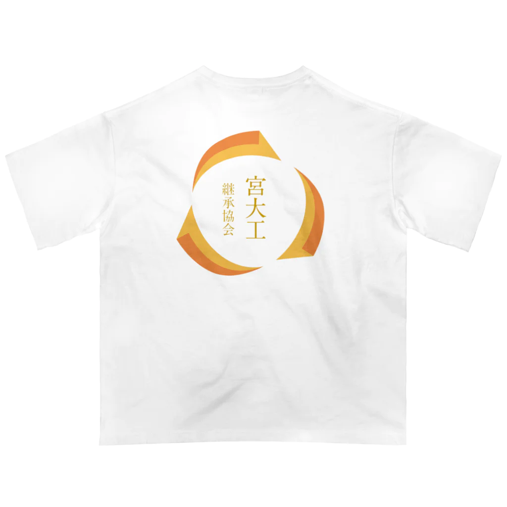 wld_daiyuuの宮大工継承協会グッズ Oversized T-Shirt