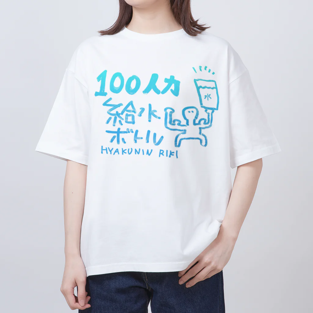 TFYKの100人力給水ボトルTシャツ Oversized T-Shirt