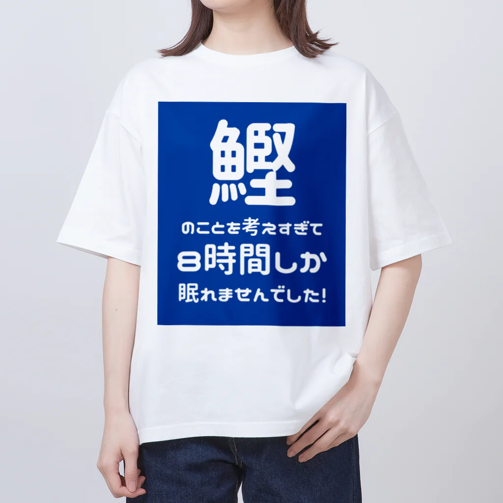 katsuokunの8時間睡眠 オーバーサイズTシャツ