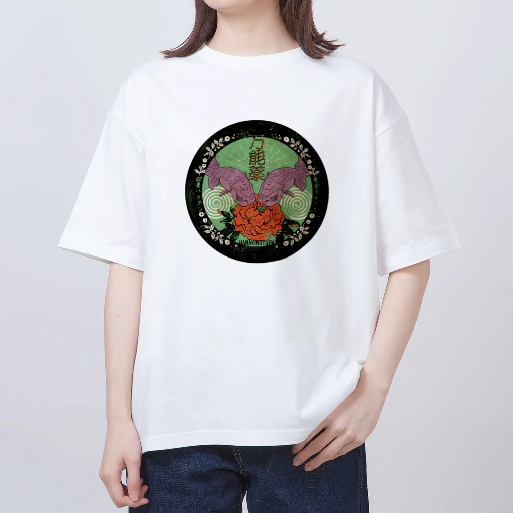  花金魚園の金魚薬ラベル オーバーサイズTシャツ