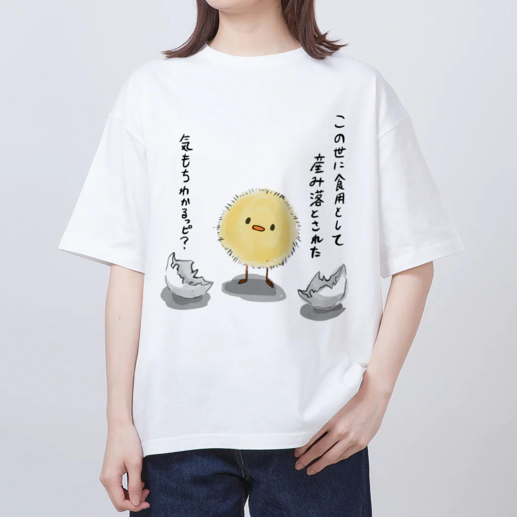 いかぴよshopのひよこ　厳しい社会を生きるひよこ様 Oversized T-Shirt