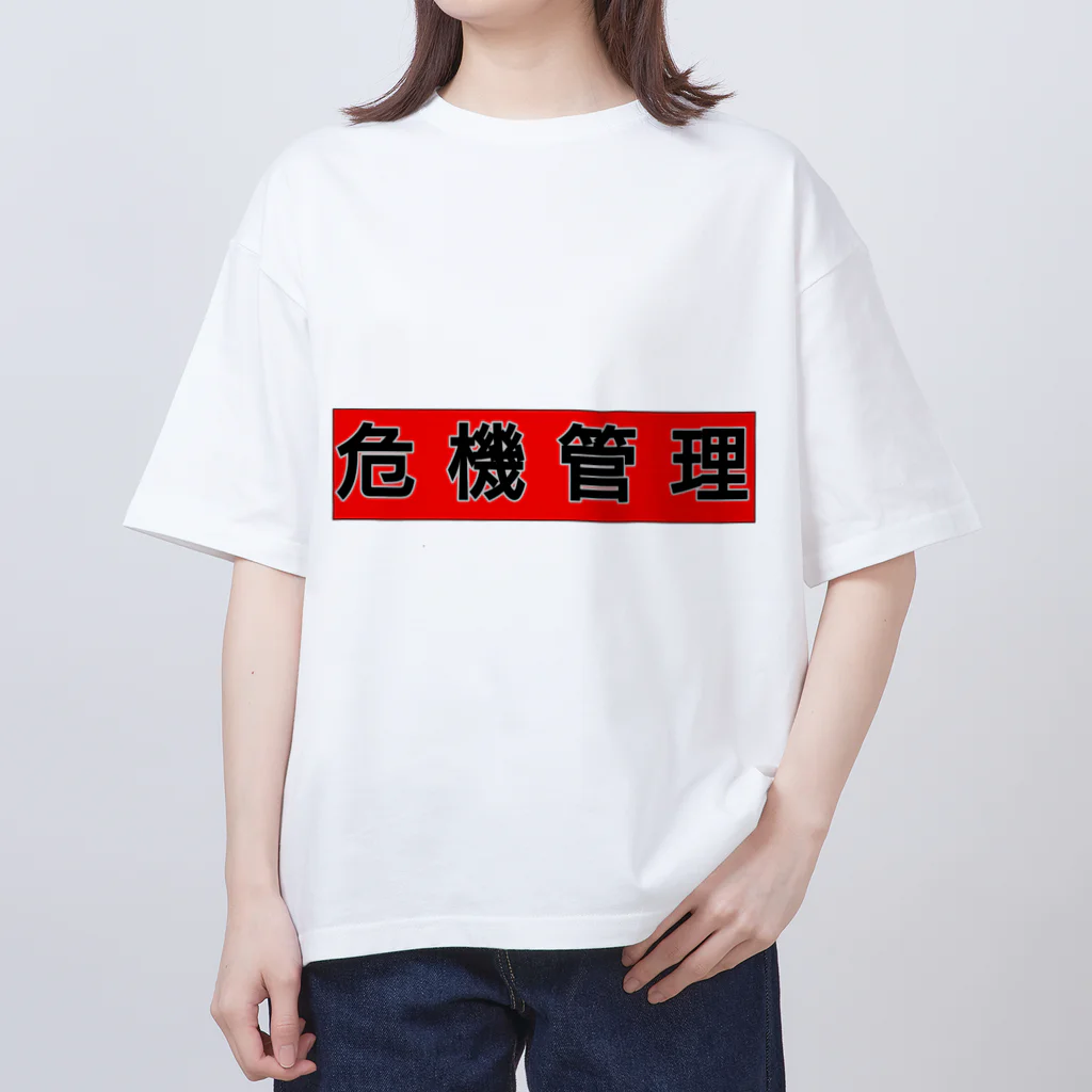 時々※の危機管理しましょう オーバーサイズTシャツ