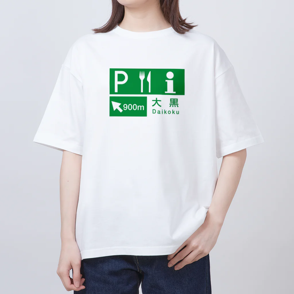 metrograph - メトログラフの首都高湾岸線 - 大黒PA看板 オーバーサイズTシャツ