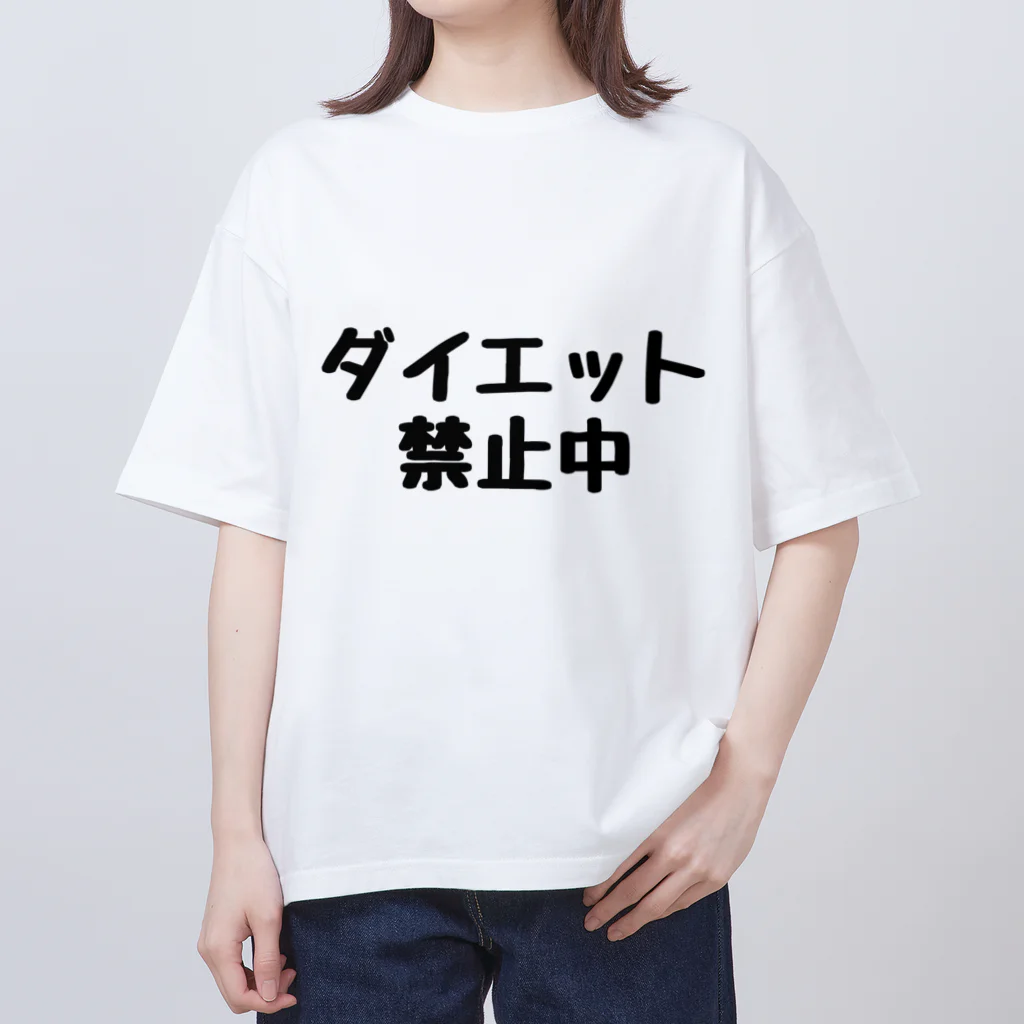 水戸 油のダイエット禁止Tシャツ Oversized T-Shirt