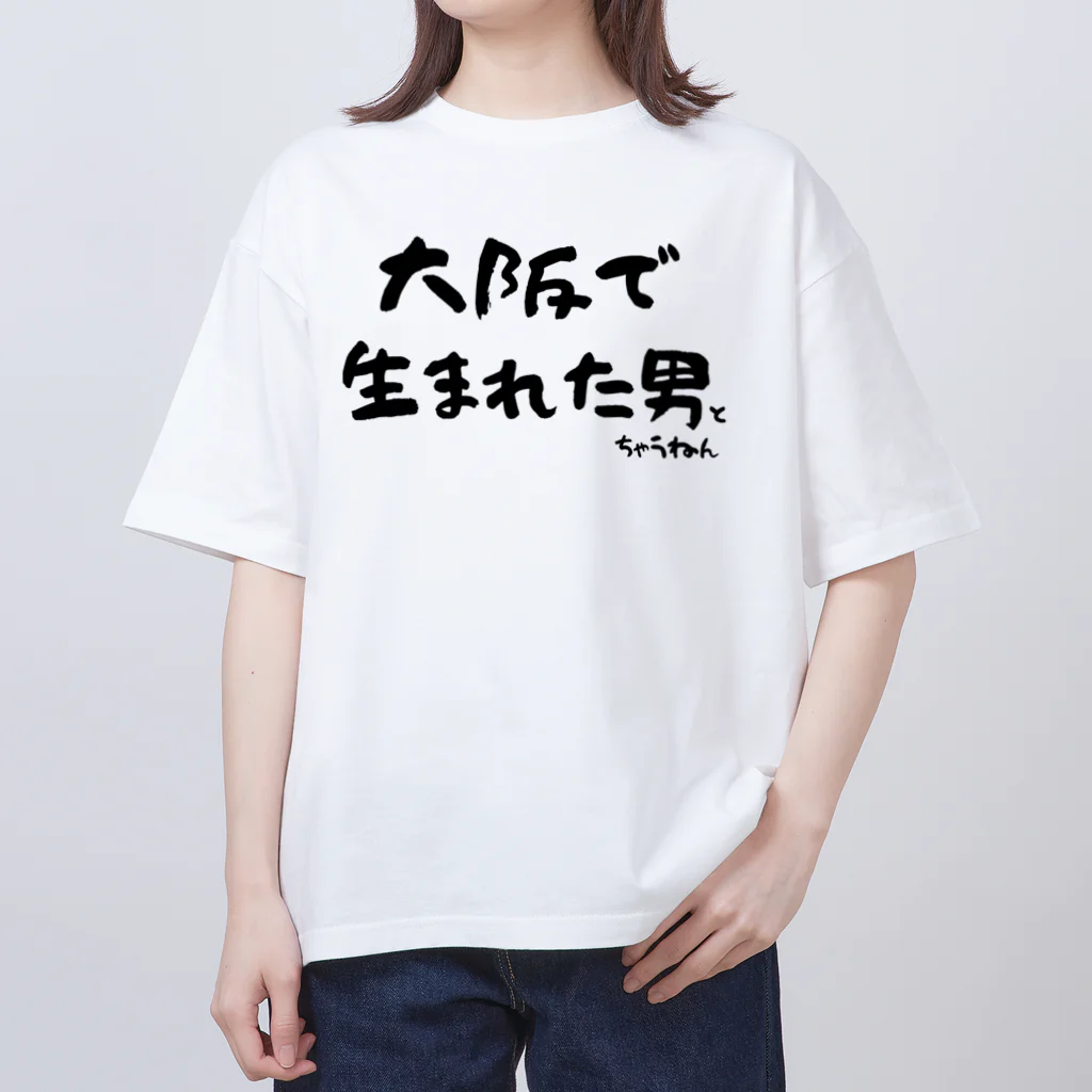 japanjaponの大阪で生まれた男ちゃうんかい！ Oversized T-Shirt