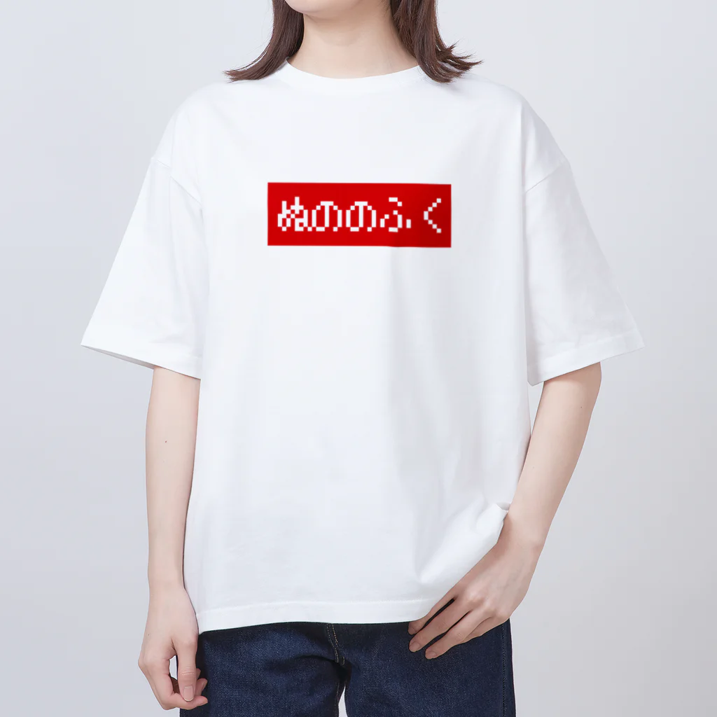 レトロゲーム・ファミコン文字Tシャツ-レトロゴ-のぬののふく 赤ボックスロゴ Oversized T-Shirt