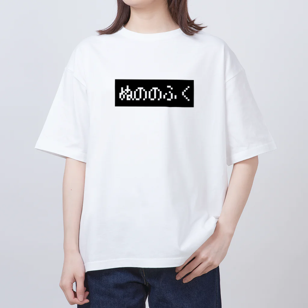 レトロゲーム・ファミコン文字Tシャツ-レトロゴ-のぬののふく 黒ボックスロゴ Oversized T-Shirt