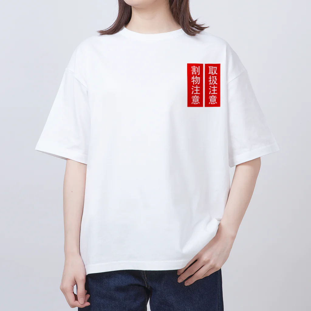 人生楽笑の取扱割物注意 オーバーサイズTシャツ