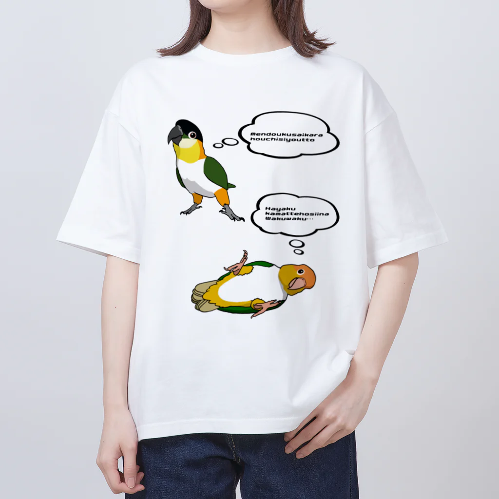 white-cockatooのシロハラインコ放置 Oversized T-Shirt