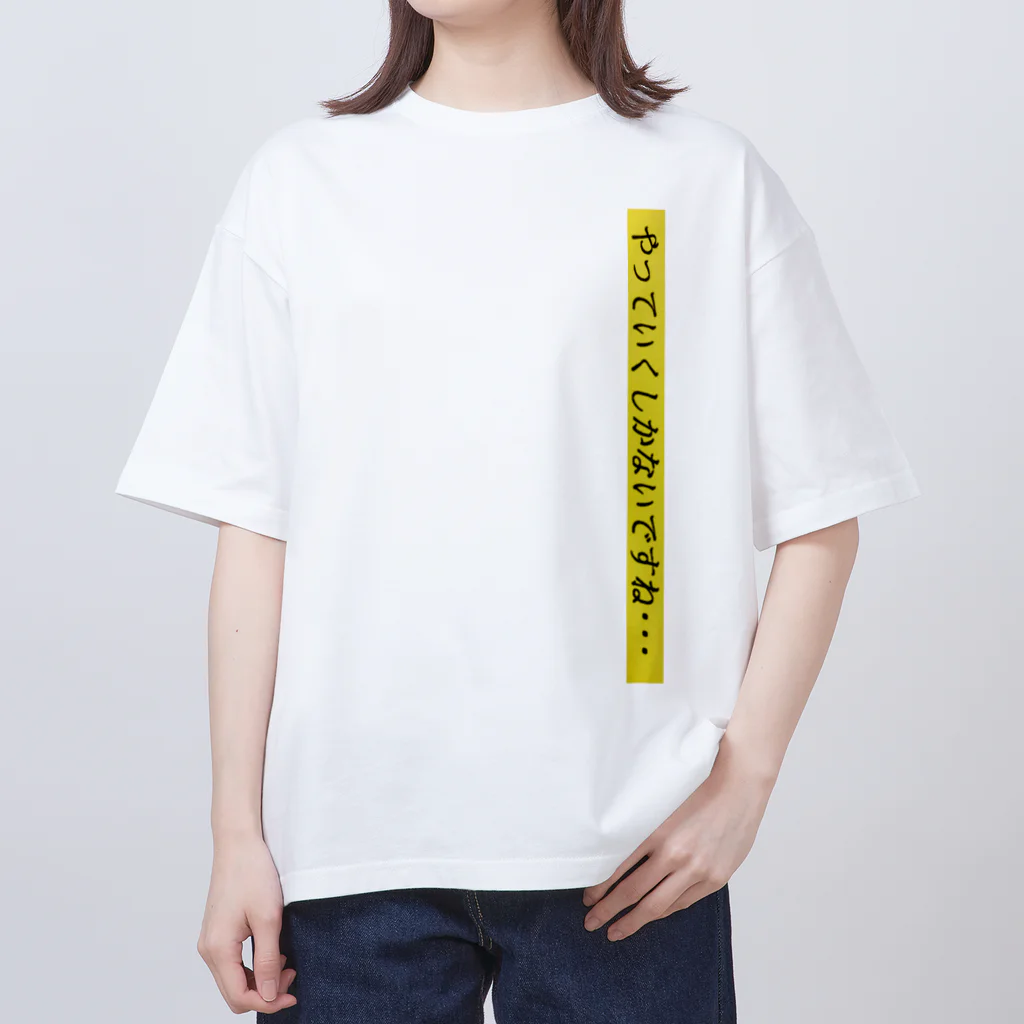 honninmanのhonninman やっていくしかないですね・・・ オーバーサイズTシャツ