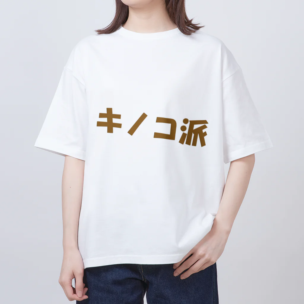 ブルーローズを愛でる会のキノコ派 オーバーサイズTシャツ