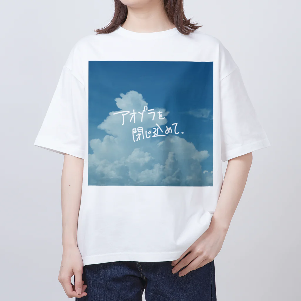 高堂玲/イラストの方のアオゾラを閉じ込めて Oversized T-Shirt