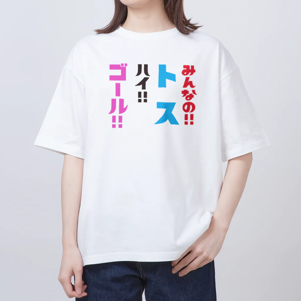 くのこの(両面プリント)みんなのトスTシャツ Oversized T-Shirt