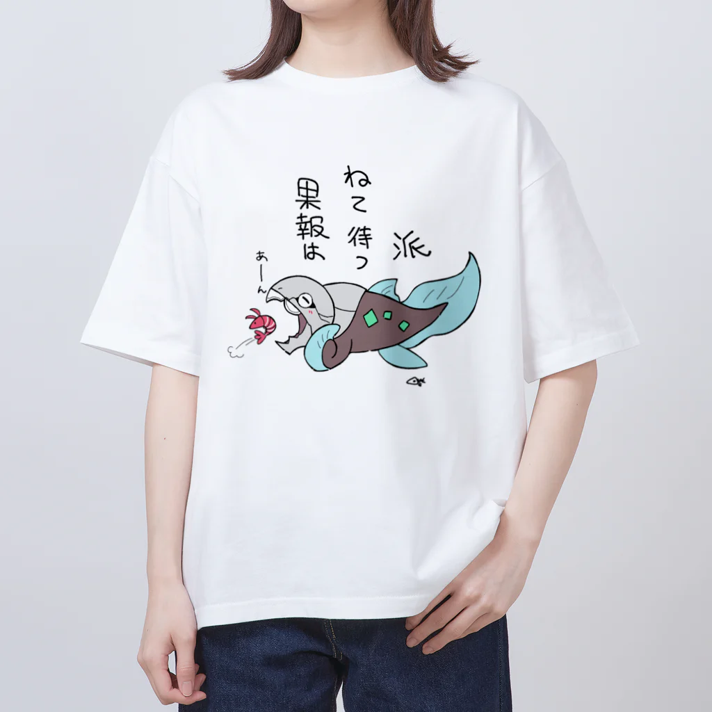 さかなぼねの寝て待つダンクルオステウスくん Oversized T-Shirt