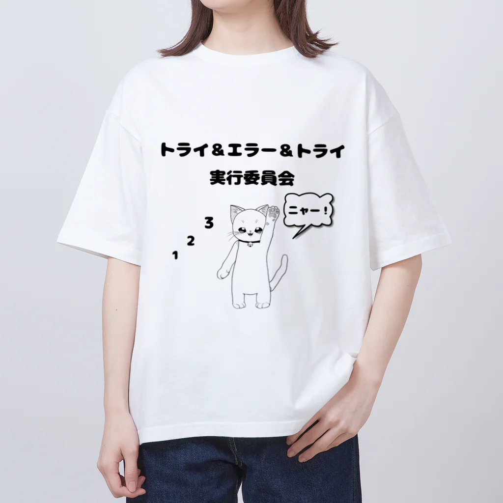 ReiMoのトライ＆エラー＆トライ実行委員会　ねこねこ　123ニャー Oversized T-Shirt