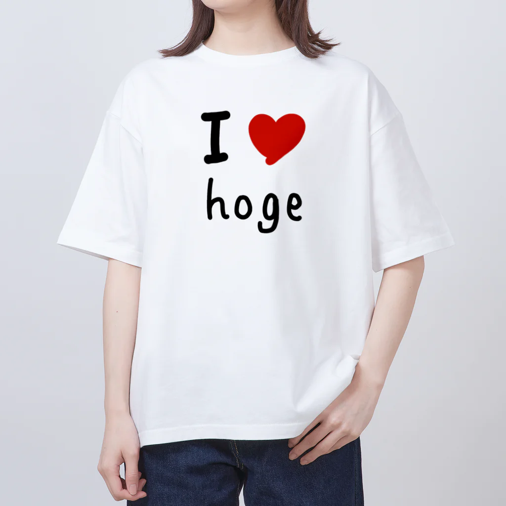 I LOVE 変なTシャツのI LOVE hoge オーバーサイズTシャツ