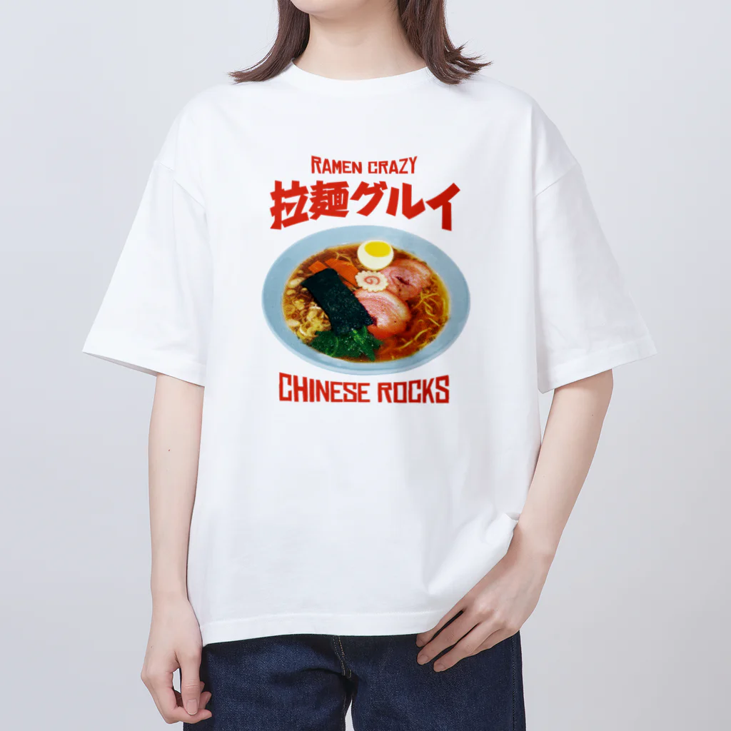 LONESOME TYPE ススの🍜拉麺グルイ(チャイニーズロックス) Oversized T-Shirt