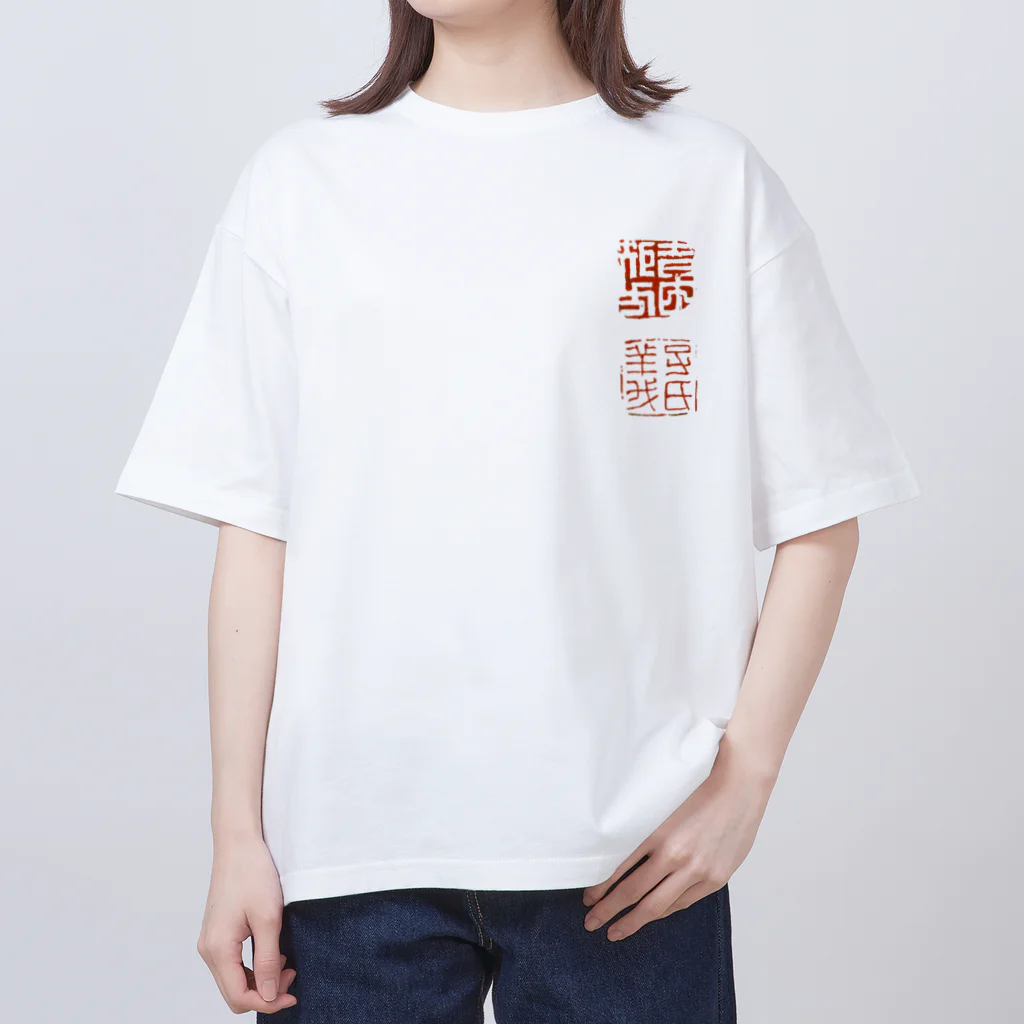 himakaruの留魂録 Oversized T-Shirt