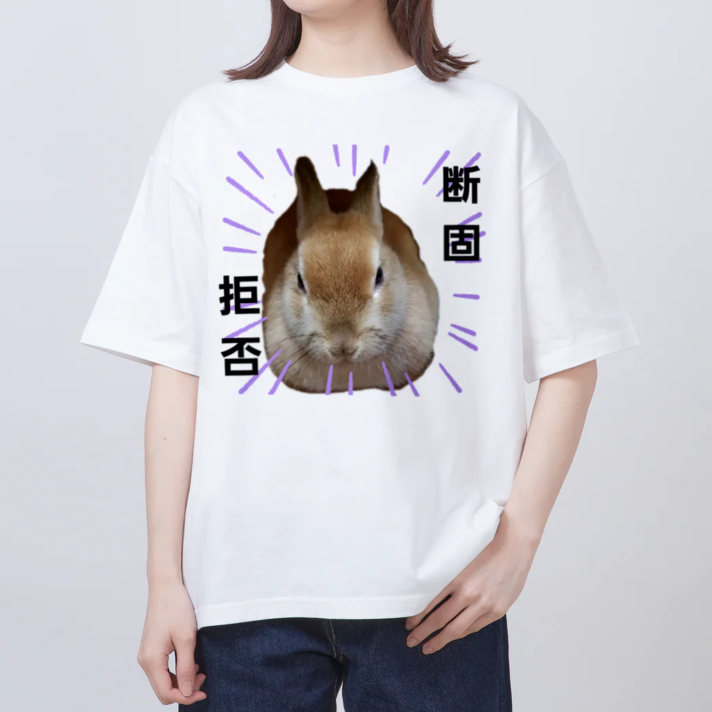 うさぎのとわ姫👑ときづな姫🐿の断固拒否とわ姫 オーバーサイズTシャツ