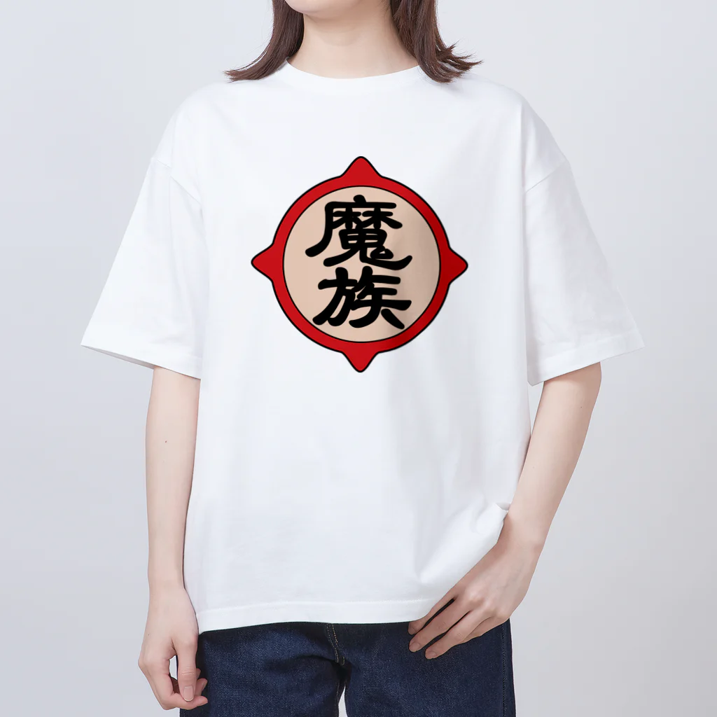 ユメデマデの魔族 Oversized T-Shirt