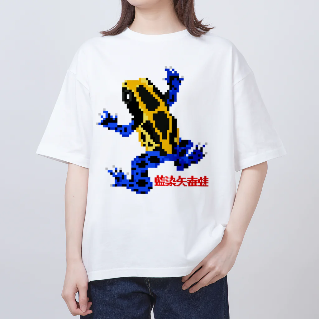 Dotrepのアイゾメヤドクガエル(藍染矢毒蛙) ドット絵 オーバーサイズTシャツ