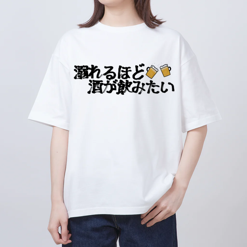 yuu all rightの酒好きパーカー/一生お酒飲まない一生飲み行かない Oversized T-Shirt