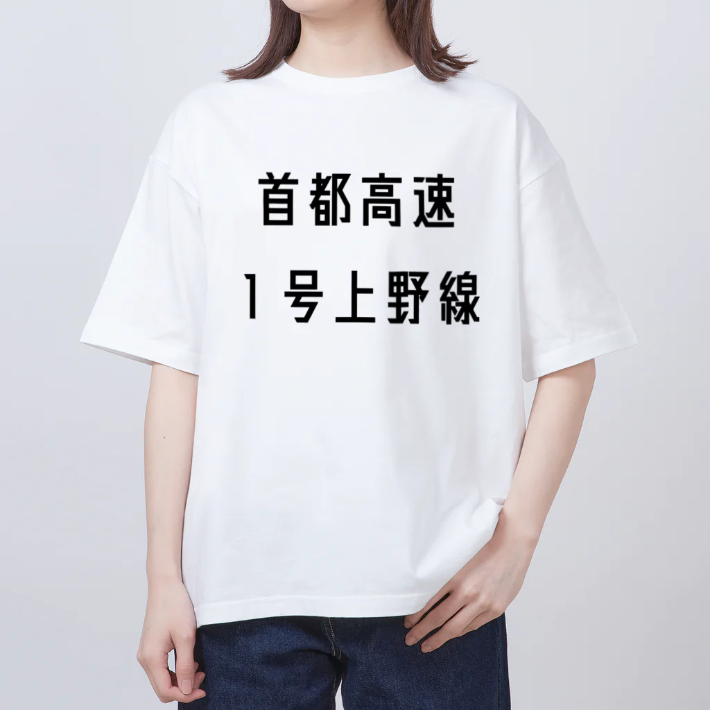 マヒロの首都高速１号上野線 Oversized T-Shirt