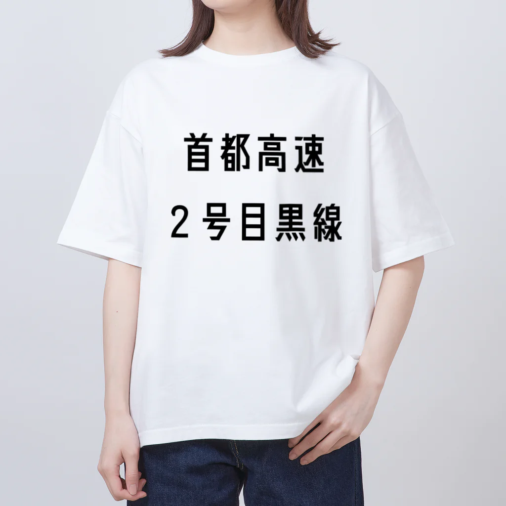 マヒロの首都高速２号目黒線 Oversized T-Shirt