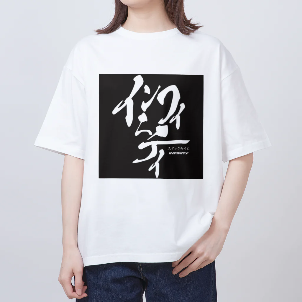 スナックみうらのスナックみうらオリジナル "インフィニティ" 黒 オーバーサイズTシャツ