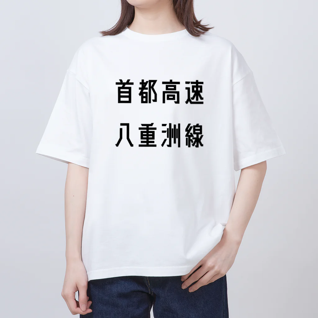 マヒロの首都高速八重洲線 オーバーサイズTシャツ