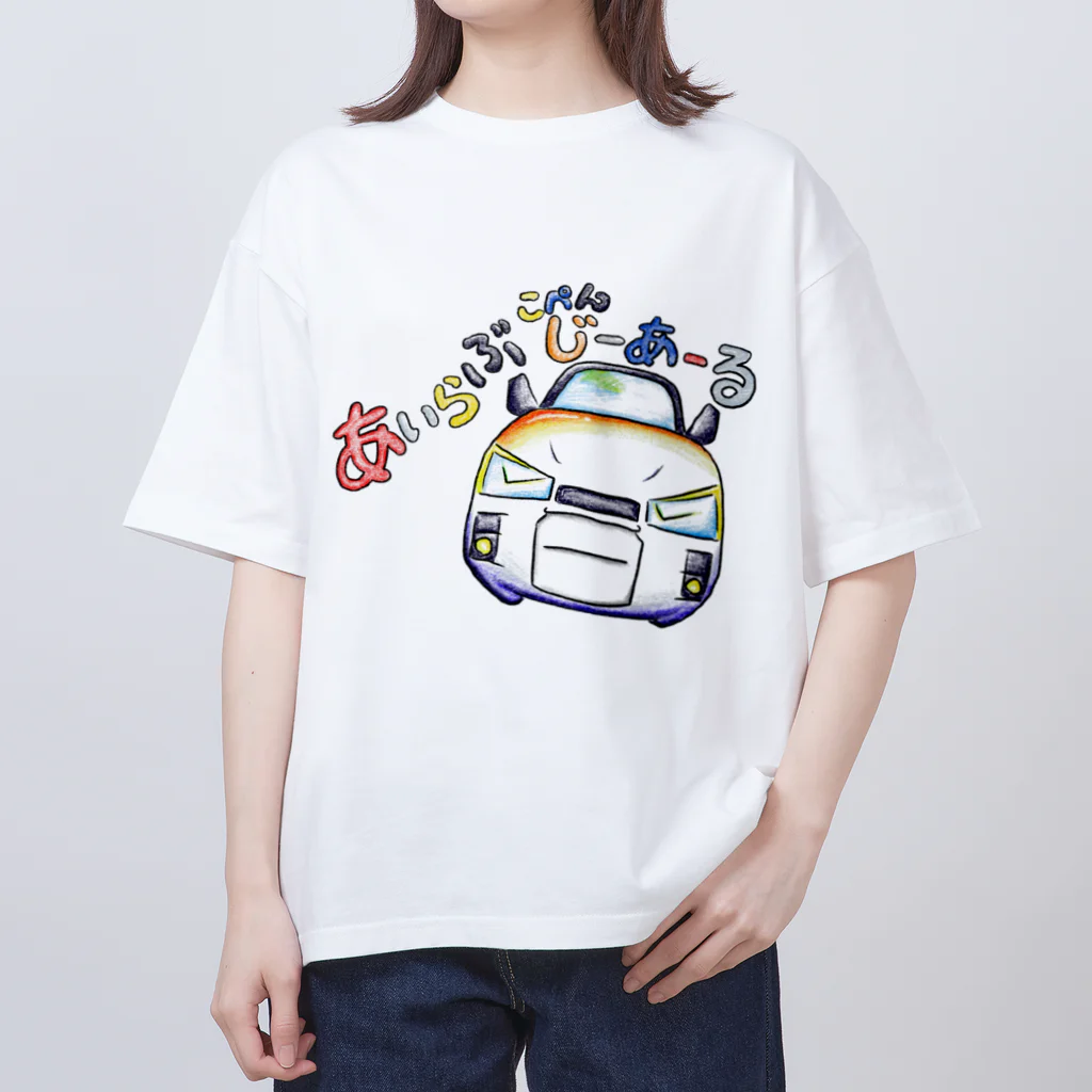 絵描き箱のあいらぶこぺんじーあーる Oversized T-Shirt