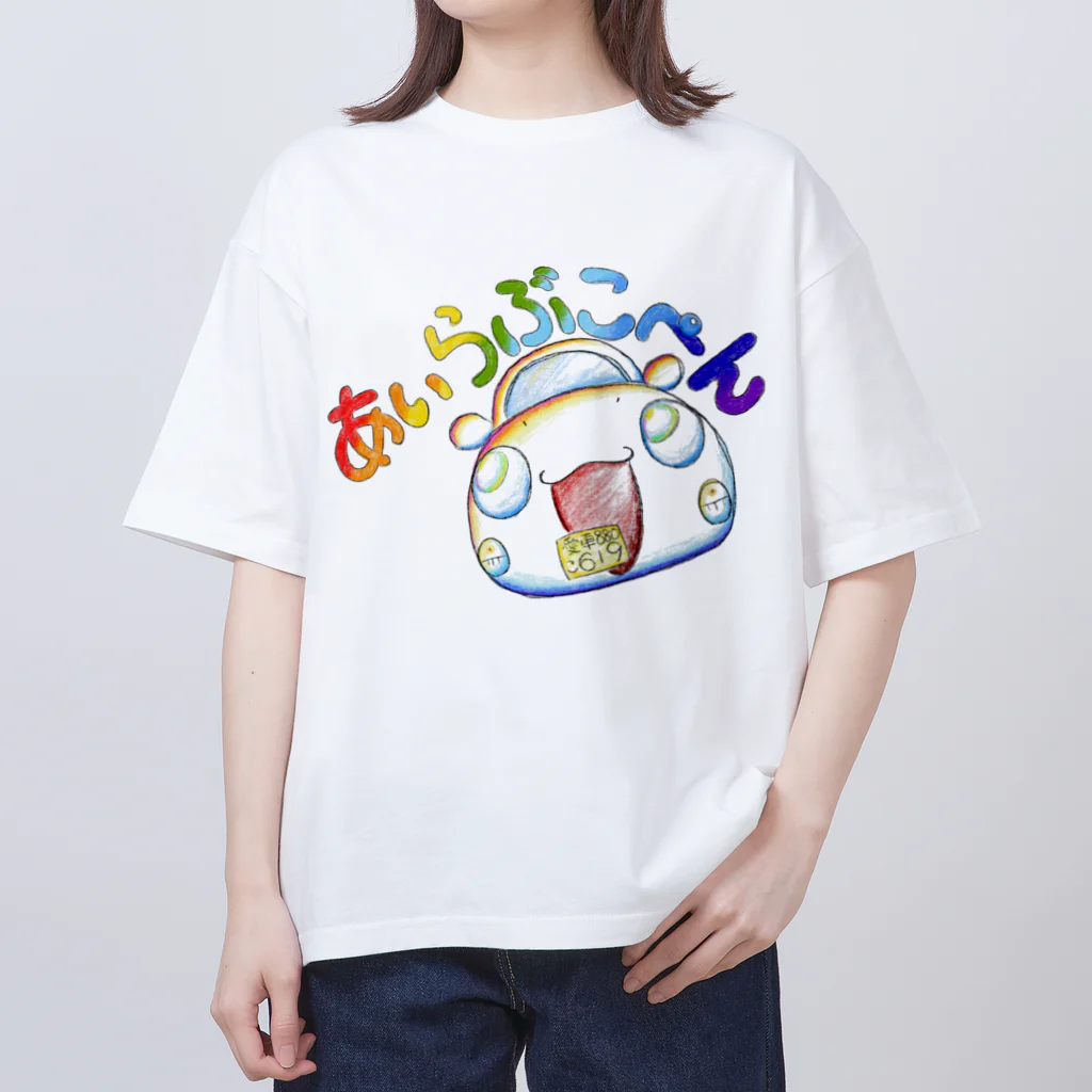 絵描き箱のあいらぶこぺん オーバーサイズTシャツ