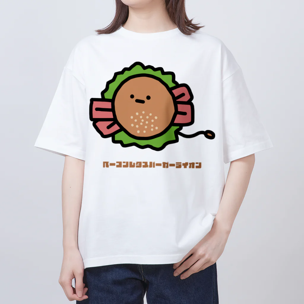 高堂玲/イラストの方のベーコンレタスバーガーライオン オーバーサイズTシャツ