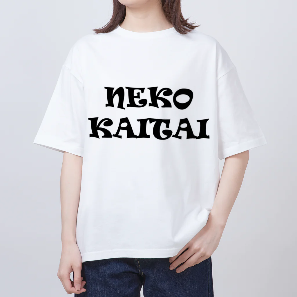 つゆだくのNEKOKAITAI Oversized T-Shirt