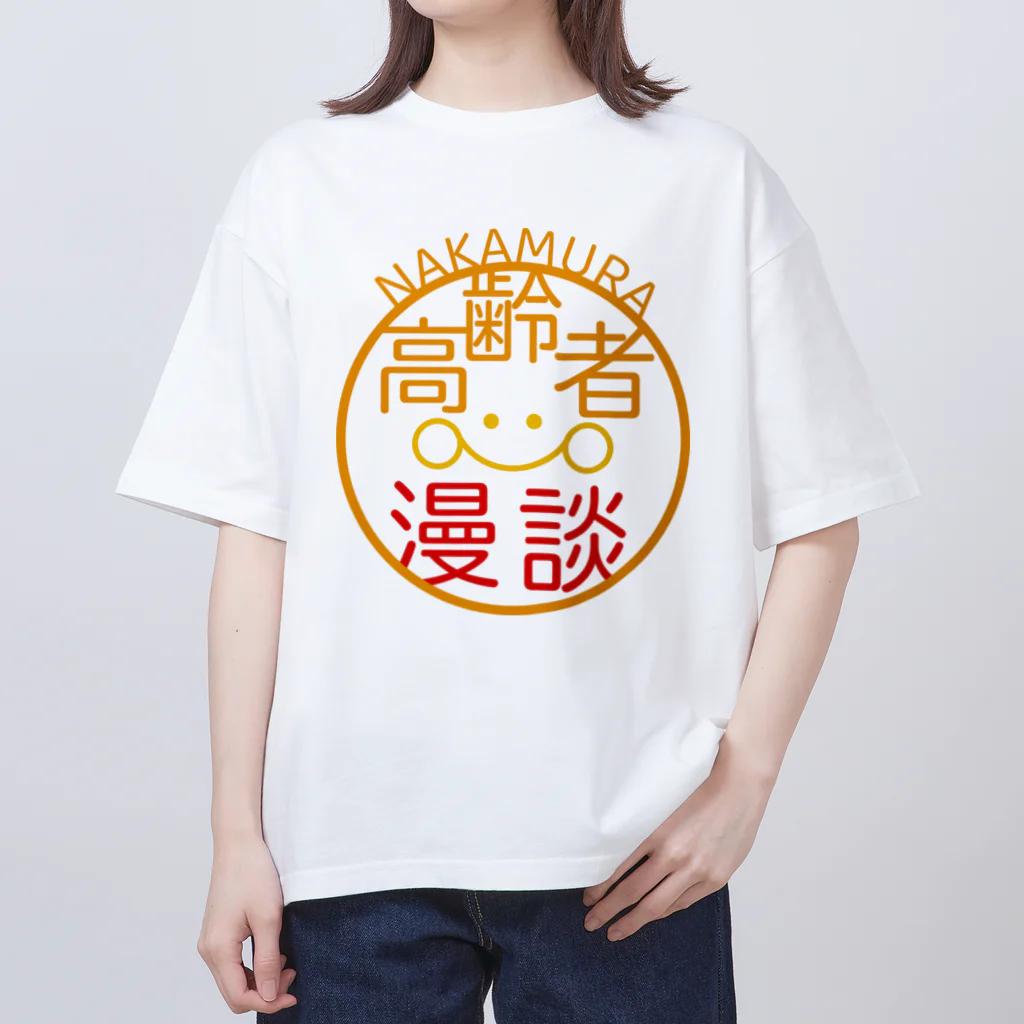 中村ひでゆきの高齢者漫談ch 公式グッズのハンコ風ロゴ オーバーサイズTシャツ