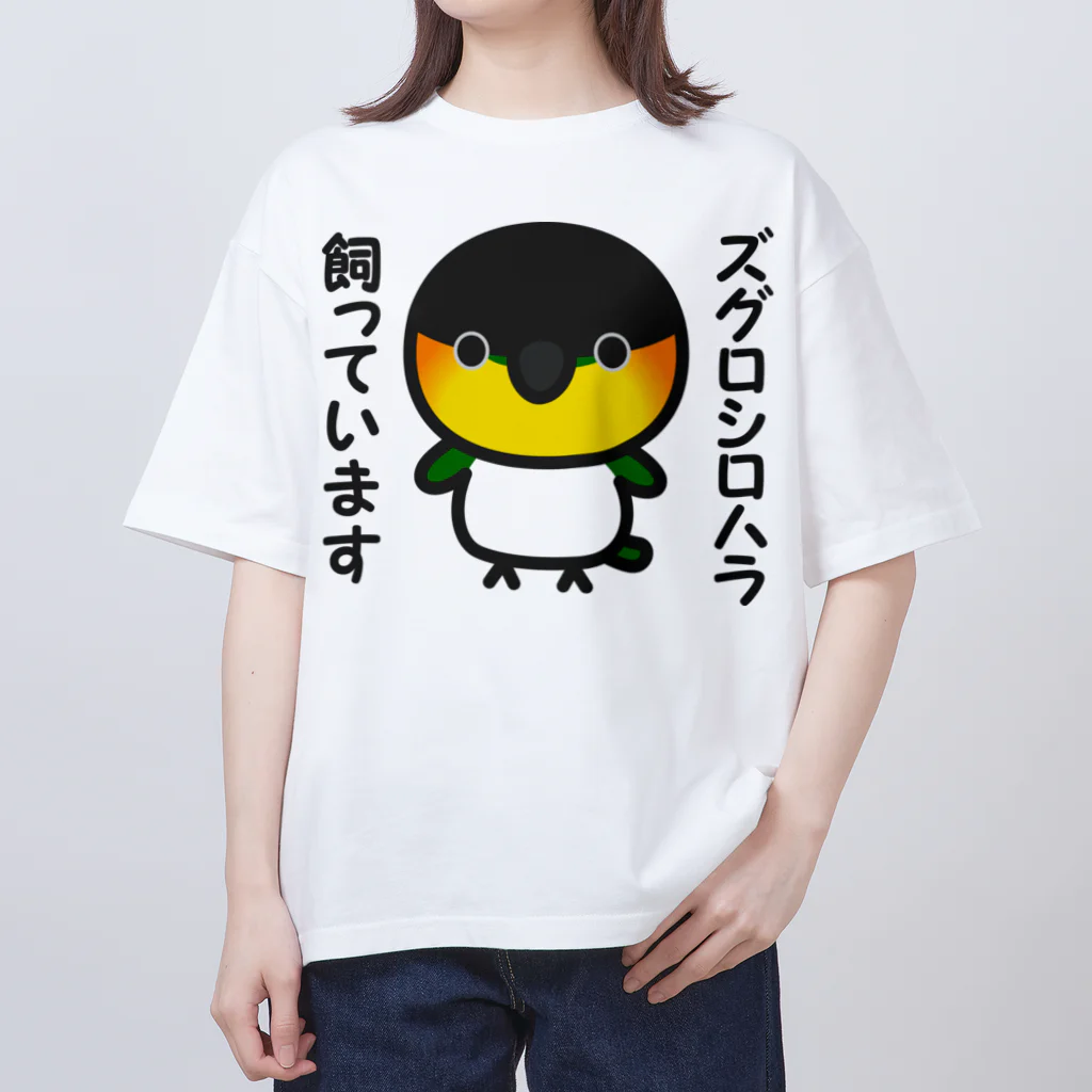 いんこ屋堂のズグロシロハラ飼っています オーバーサイズTシャツ