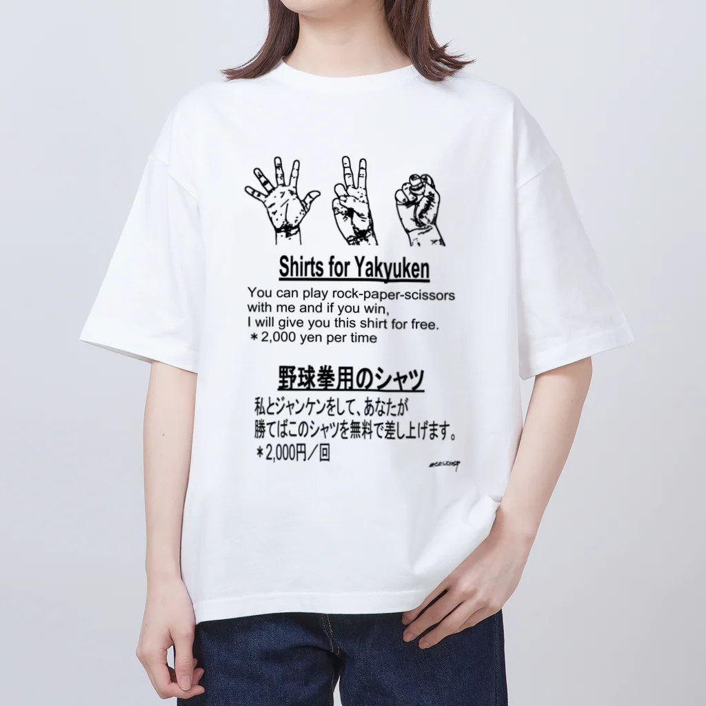 点在する展示空間の『野球拳』 オーバーサイズTシャツ