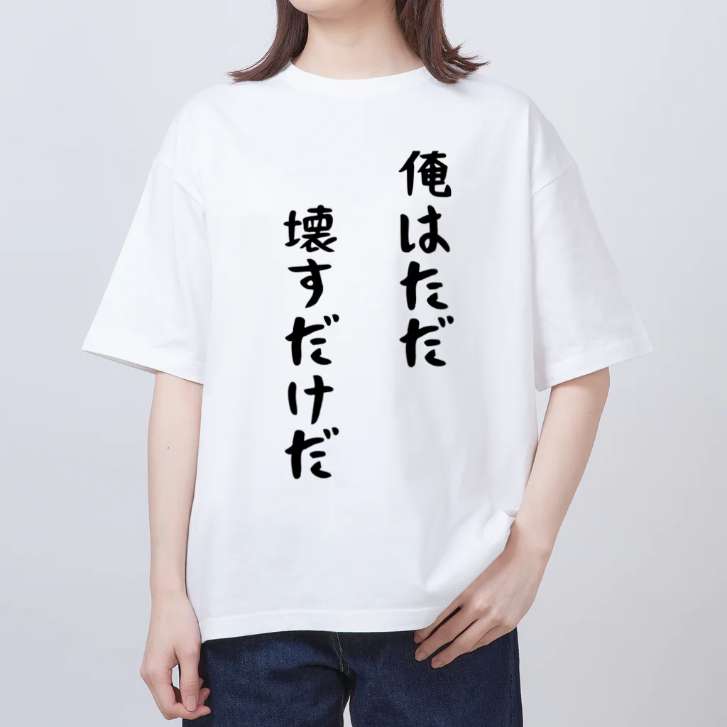 Anime_SAI&KOUの俺はただ壊すだけだ Oversized T-Shirt