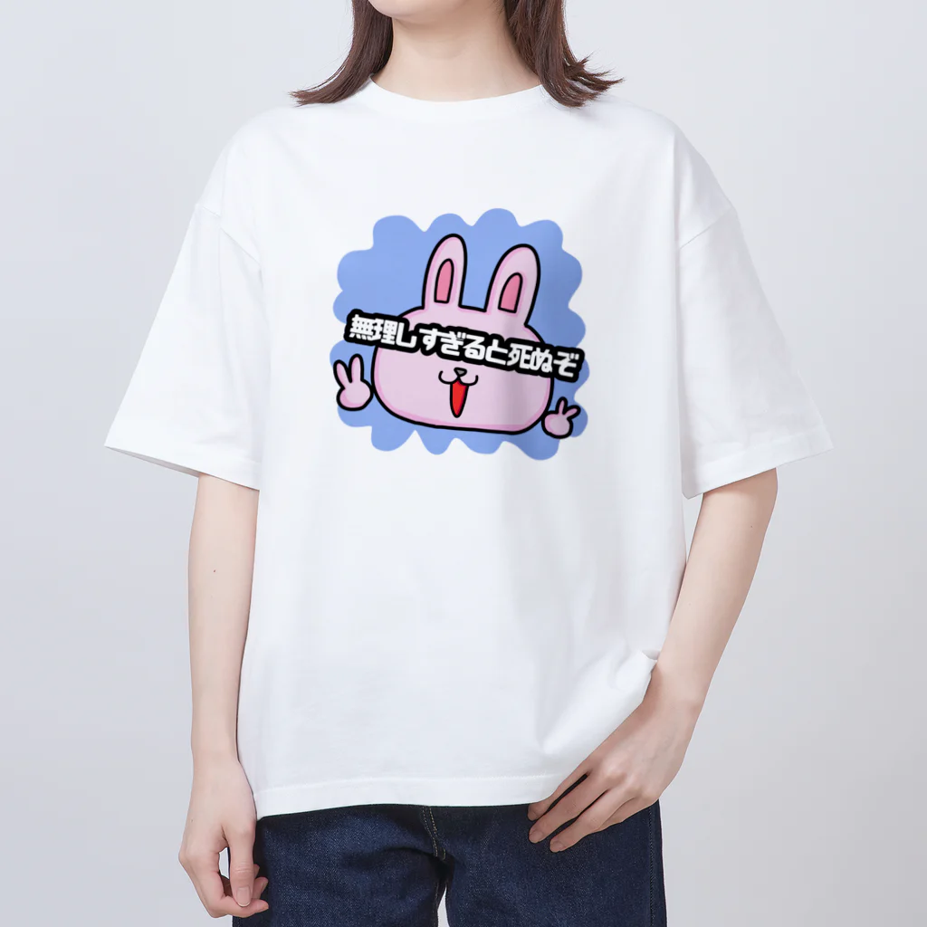 うりずの無理しすぎると死ぬぞ　 Oversized T-Shirt