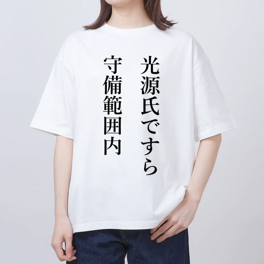 TSUKAOの光源氏ですら守備範囲内 Oversized T-Shirt
